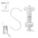 ディスペンサー 浮かせる 液体用ポンプ 詰め替えぶら下げ逆ポンプ 2個セット シャンプー リンス トリートメント ボディソープ そのまま装着 面倒な手間が省ける...