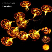 ハロウィン飾り かぼちゃお化け LED ガーランド ハロウィン イルミネーション led10球 飾り 玄関 電飾 ジャック オウ ランタン パーティー 雑貨 照明 長さ1.3メートル ハロウィングッズ インテリア