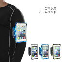 スマホ用 アームバンド ランニングポーチ 極薄型 galaxys23 iPhone15 AQUOSsense7 Xperia10 多機種対応 スマホケース ジョ...