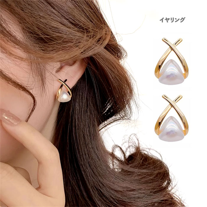 【半額】トライアングル ジュエリー シリコンカバー レディース フォーマル パーティー 結婚式 母の日 ギフト 上品 パール イヤリング 三角 ノンホール イヤ...