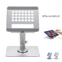 iPadスタンド 全機種対応 縦置き 横置き 高さ調節可能 タブレットホルダー 卓上 スタンド 360度回転 自由自在 pcパソコン アルミ合金 角度調整可能 ...