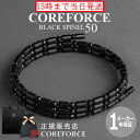 365日発送 コアフォース ループ サス SUS 50 全長50cm COREFORCE ネックレス ブレスレット アンクレット アクセサリー 体幹 バランス ゴルフ スイング 安定 飛距離 アップ おしゃれ メンズ レディース 中嶋常幸 古江彩佳 プロゴルファー 公式 ギフト プレゼント 母の日