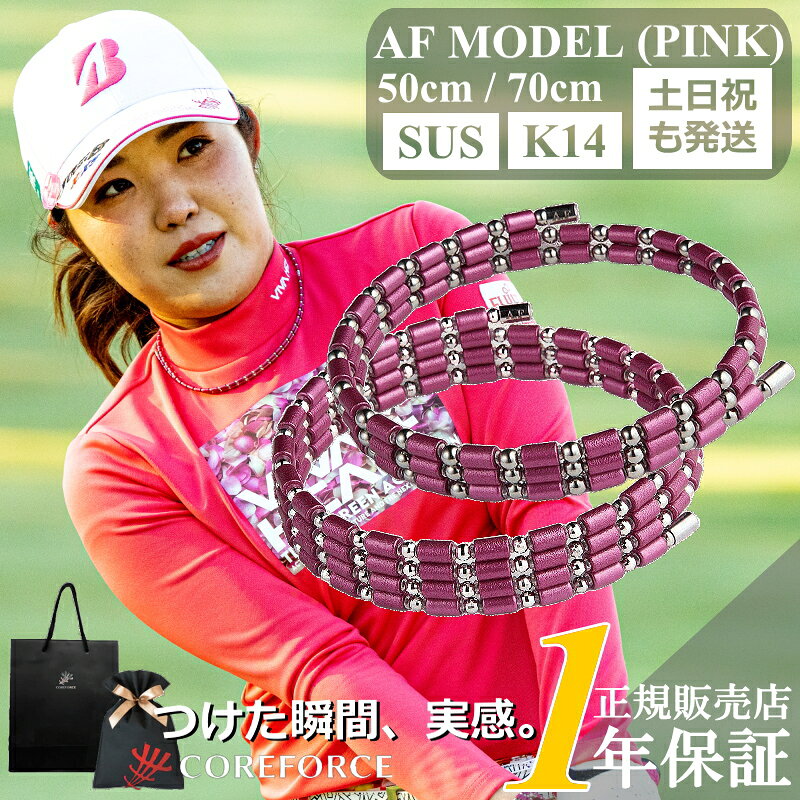 コアフォースループ ピンク AFモデル 古江彩佳プロ 50cm 70cm SUS K14 スポーツア...