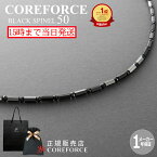 【楽天1位】コアフォースネックプロ ブラックスピネル 50cmスポーツアクセサリー ネックレス バランス ゴルフ プロゴルファー トレーニング 筋トレ アスリート プロ野球選手 健康アクセサリー 男女兼用 母の日 プレゼント COREFORCE 藤波晋太郎 中嶋常幸 古江彩佳