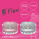 【あす楽】B'flow ビーフロー マッサージ器 管理医療機器 温風 マッサージ機 家庭用マッサージ 全身 もみほぐし 運動 トレーニング 健康 グッズ リラクゼーション ボディ ケア 肩 首 足 ふくらはぎ 足裏 肩甲骨 腰 お腹 MD-5310 【正規販売店】【代引不可】【送料無料】