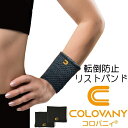 コロバニィ リストバンド 転倒防止 高齢者 シニア サポーター 手首 体幹 重心 安定 リラックス 健康 運動 血流改善 スパオール スポーツ アスリート ユニ...