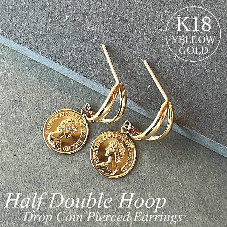K18 ハーフダブルフープ ドロップコインピアス 8mm 18金 ピアス コイン ドロップピアス イエローゴールド 地金ピアス コインモチーフ 硬貨 揺れる K...