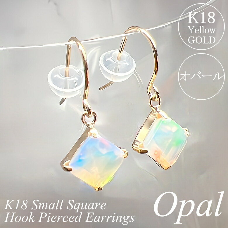 K18 オパール ピアス 18金 ジュエリー フックピアス レディース アクセサリー イエローゴールド 18K ストーンピアス 四角 スクエア 一粒ピアス 天然石 10月誕生石 ゴールドピアス 揺れる 地金 可愛い 華奢 きらきら クリスマス クリスマスプレゼント ギフト 誕生日 記念日