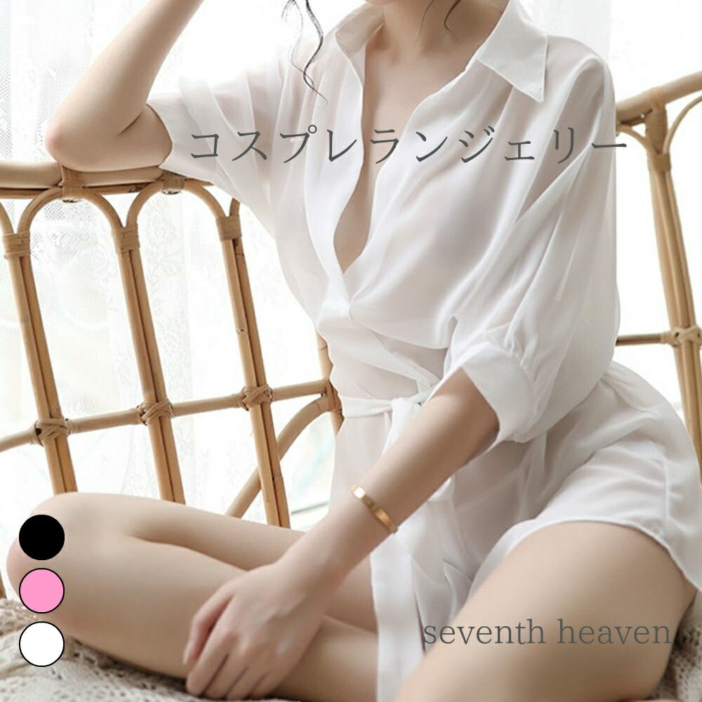 コスプレ ルームウエア 送料無料 彼シャツ 彼シャツ風 Yシャツ すけすけ 透け透け スケスケ シャツ 部屋着 谷間 Tショーツ付き ゆったり Mサイズ Lサイ...