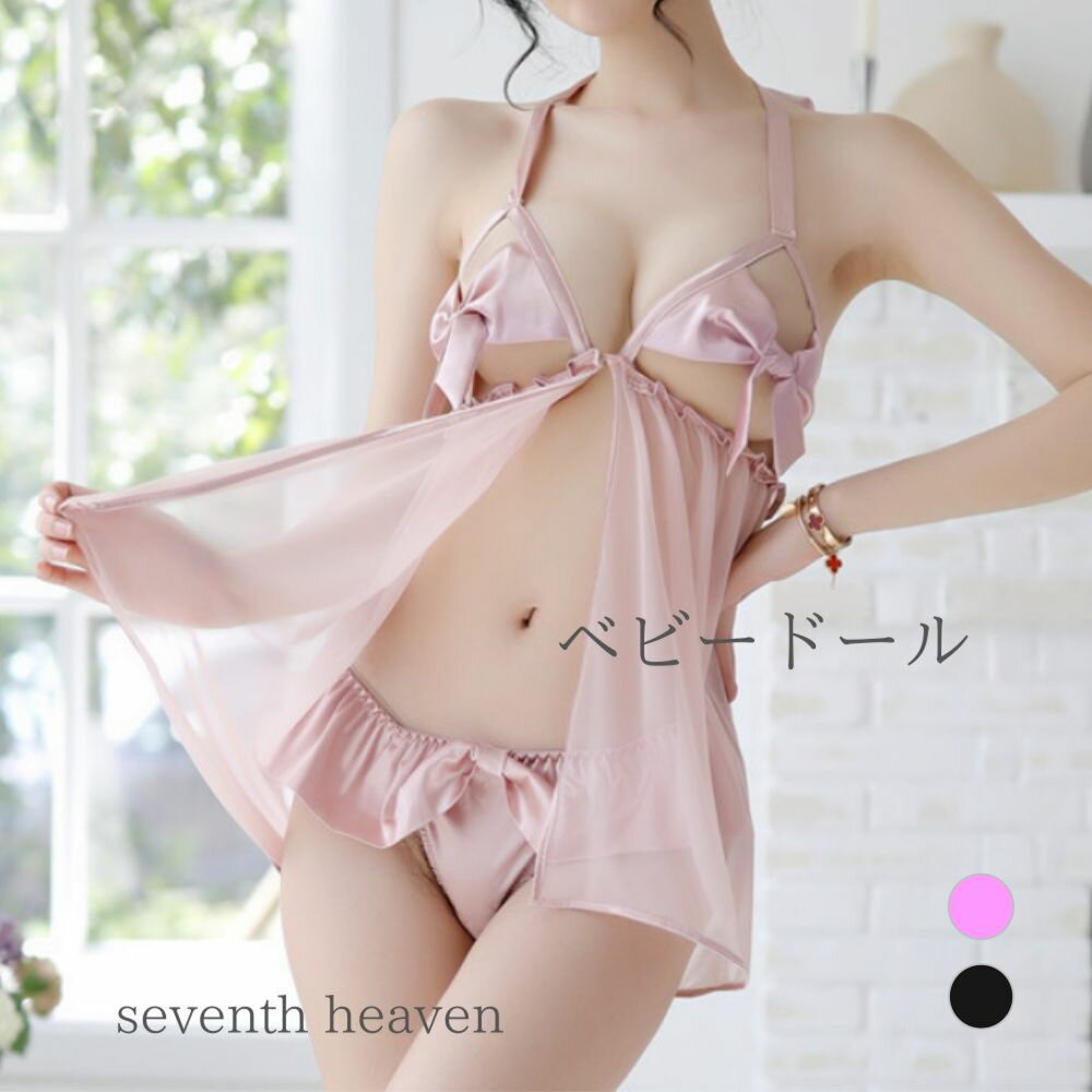 ベビードール 送料無料 リボン 光沢 大胆 谷間 Tショーツ付き ピンク 黒 フリーサイズ リボンモチーフ 前開き 透け透け スケスケ すけすけ ランジェリー ...