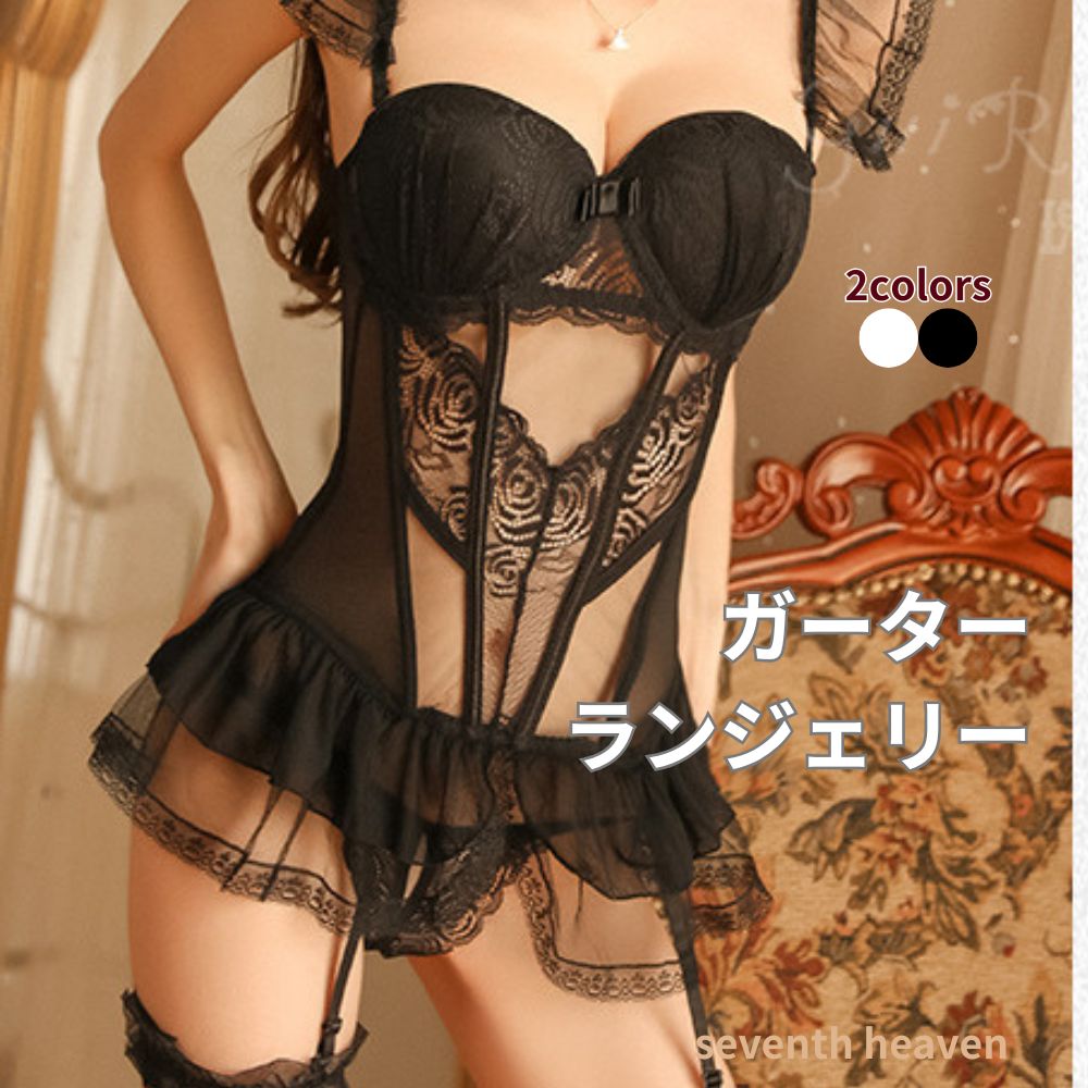 ガーターランジェリー 送料無料 ガーターセット ガーターベルト シースルー 大胆 谷間 ショーツ付き ホ..