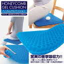 【特別セール 72%OFF】ハニカム ゲルクッション ブルー 42cm カバー 付き 正規品 大きい ハニカム構造 衝撃吸収力 腰痛対策 負担軽減 体圧 分散 ...