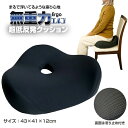 クッション 3D 姿勢矯正 無重力 クッション エルゴ 座布団 サイズ43×41cm 低反発 3D 立体形状 体圧分散 サポートクッション 美姿勢 お尻 腰 背中 負担軽減 穴あきクッション ドーナツクッション 通気性抜群 椅子用 オフィス デスクワーク 運転 滑り止め【60195】