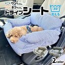 ペット ドライブシート ドライブボックス ペットシート カーシート ドライブ 車 リードフック ふかふか 犬のベッド 猫のベッド 多頭飼い 飼育 ケージ 洗える 暖かい大型犬 小型犬 お昼寝 あご乗せ ペットケージ 大型犬 ベッド 犬 ベッド 犬用ベッド