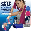 【83%OFF 熱中症対策 冷感】冷感タオル 冷却タオル クールタオル セルフクーリングタオル Lサイズ 約30×120cm スポーツタオル ひんやり 冷感 冷...