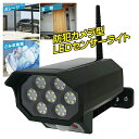 防犯カメラ ダミー 防犯ライト 防犯カメラ 型 LED センサーライト ソーラー充電式 人感センサー 不審者撃退 明るい 200ルーメン 照明 屋外用 モーションセンサー 外部センサーライト 玄関 ガレージ ごみ収集場 3モード スイッチ切り替え 配線不要 電気代不要 犯罪抑止