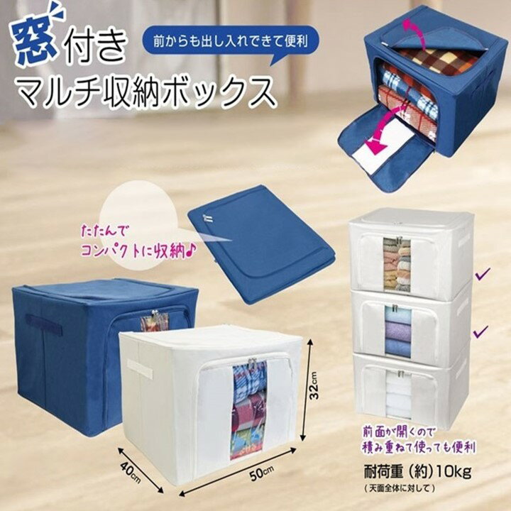 収納 ボックス 窓付き 収納ボックス 約66リットル 大容量 幅50×奥行き40×高さ32cm 収納ケース 正面 窓付き 中身が見える 積み重ねてOK 畳んで収納 折りたたみ お片付け 大きいサイズ 新生活 衣装ケース 衣類収納 おもちゃ 前開き 上開き 衣替え 衣類 収納