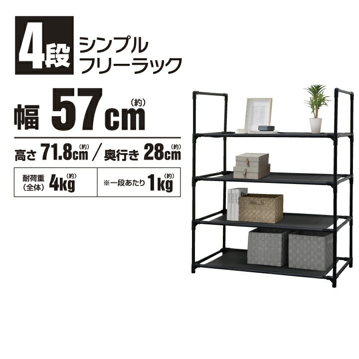 楽天市場】シンプルフリーラック 4段の通販 楽天市場】シンプルフリーラック 4段の通販