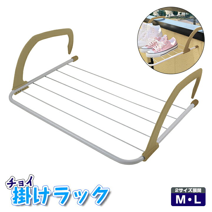 アイデアグッズ チョイ掛けラック お部屋 ベランダ 空間 有効利用 干せる 女性物洗濯 見えない場所 干せる 室内干し 組立不要 簡単取付 折りたたみ ハンガーラック タオルハンガー 省スペース