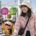 自転車ヘルメット ヘルメット 帽子型 ボア かわいい おしゃれ キャップ型 ハット型 サイズ 約56〜59cm メンズ レディース 安全 防寒 蒸れにくい 男女...