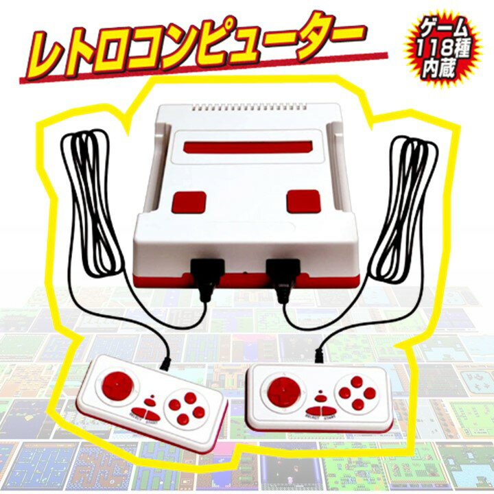 ファミコン ゲーム 互換機 プレイコンピューターRETRO 内蔵ゲーム118種 ファミコン互換機 プレイコンピューター レトロ FC互換ゲーム機 テーブルゲーム クラシック レトロゲーム 懐かしい LITH…