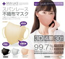スパンレース 不織布 マスク 30枚 3D 立体形状 4層タイプ 個包装 箱入り 血色マスク カラーマスク 光沢マスク 高密度フィルター PM2.5 ウイルス ...