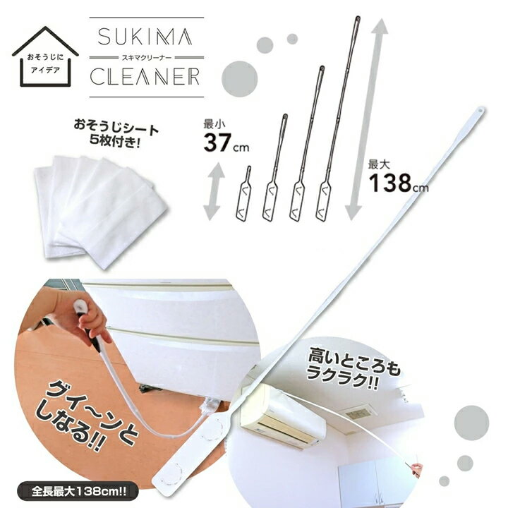 しなる 伸びる スキマクリーナー 大掃除 ホコリ取り シート付 磁石付き 掃除 道具 用具 伸縮 ハンディ..