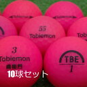 ロストボール 美品 TOBIEMON 飛衛門 マットピンク 10球セット 中古 ゴルフボール ピンク トビエモン