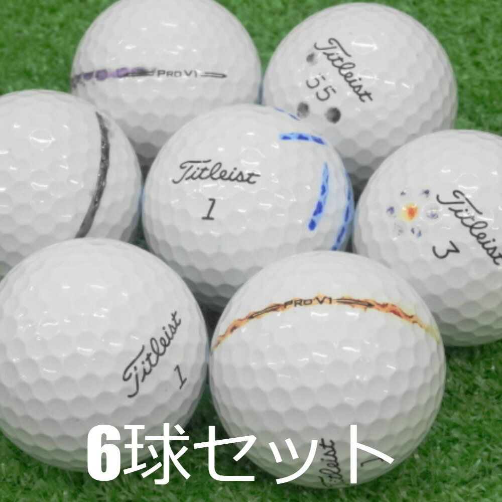 ロストボール 2023 Titleist Pro V1 ホワイト 6球セット 中古 訳あり WRランク タイトリスト プロV1 スピード・スピン・打感、そのすべ...