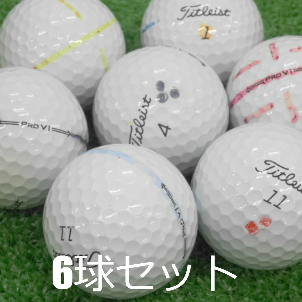 ロストボール 訳あり タイトリスト PRO V1 ホワイト 2021年モデル 6球セット 中古 白 プロV1 ゴルフボール