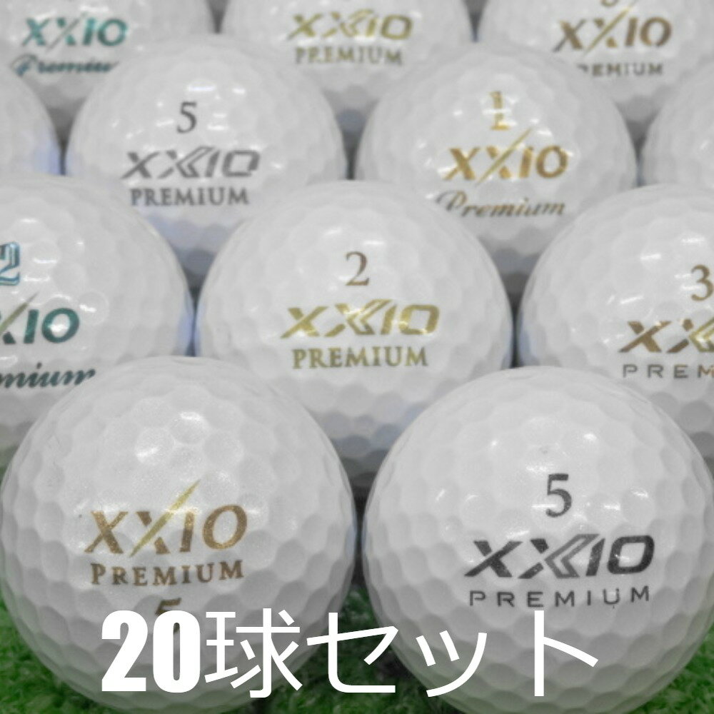 ロストボール ゴルフボール XXIO プレミアム 20球セット 中古 Bランク 美品 ゼクシオ エレガントな煌めき！極上のソフトなフィーリングで、さらに大きな飛びを堪能！送料無料
