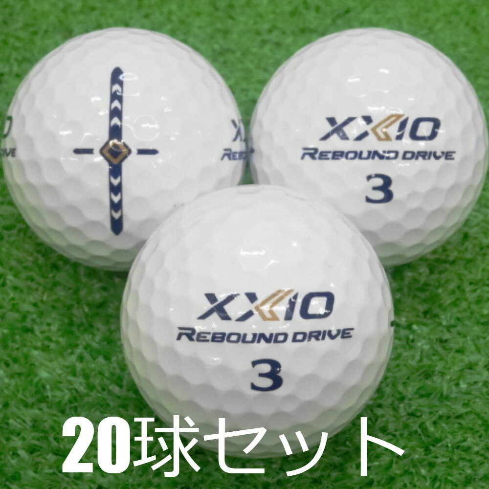 ロストボール ゴルフボール DUNLOP XXIO REBOUND DRIVE ホワイト 20球セット 中古 Bランク 美品 ダンロップ ゼクシオ リバウンドドライブ 飛んで止まって打感もソフト！すべてのショットが ALL OK！直進性と反発力による圧倒的飛距離性能！白 送料無料