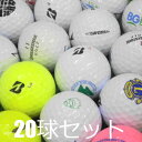 送料無料 ロストボール 訳あり ブリヂストン ロゴあり 20球セット 中古 ワケアリ ゴルフボール