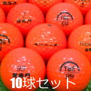 ロストボール 飛衛門 パールレッド 10球セット 中古 Aランク トビエモン とびえもん 赤 ゴルフボール