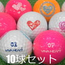 ロストボール VIVA HEART 10球セット 中古 Aランク ビバハート ソフトディスタンス カラー混合 ゴルフボール