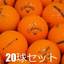 送料無料 ロストボール Callaway SUPER SOFT オレンジ 20球セット 中古 Cランク 格安 キャロウェイ スーパーソフト もっと遠くへ更にストレートに進化した ハイブリッドカバーが飛びとスピンを高次元で両立 驚きのソフトさと高い反発力 ゴルフボール