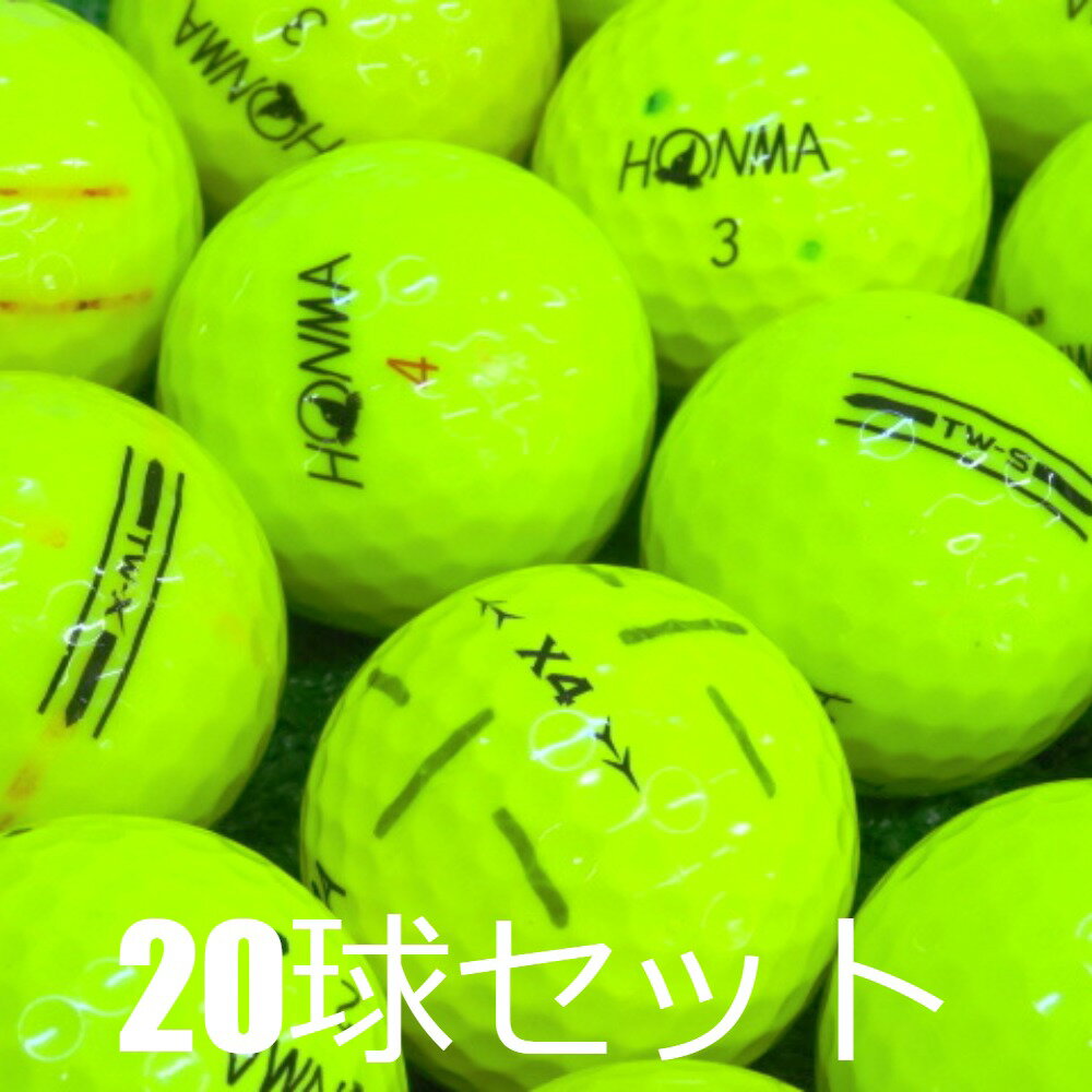 送料無料 ロストボール 訳あり ホンマ TW シリーズ イエロー 20球セット 中古 ワケアリ HONMA 本間 ソフトディスタンススピン 黄色 ゴルフボール