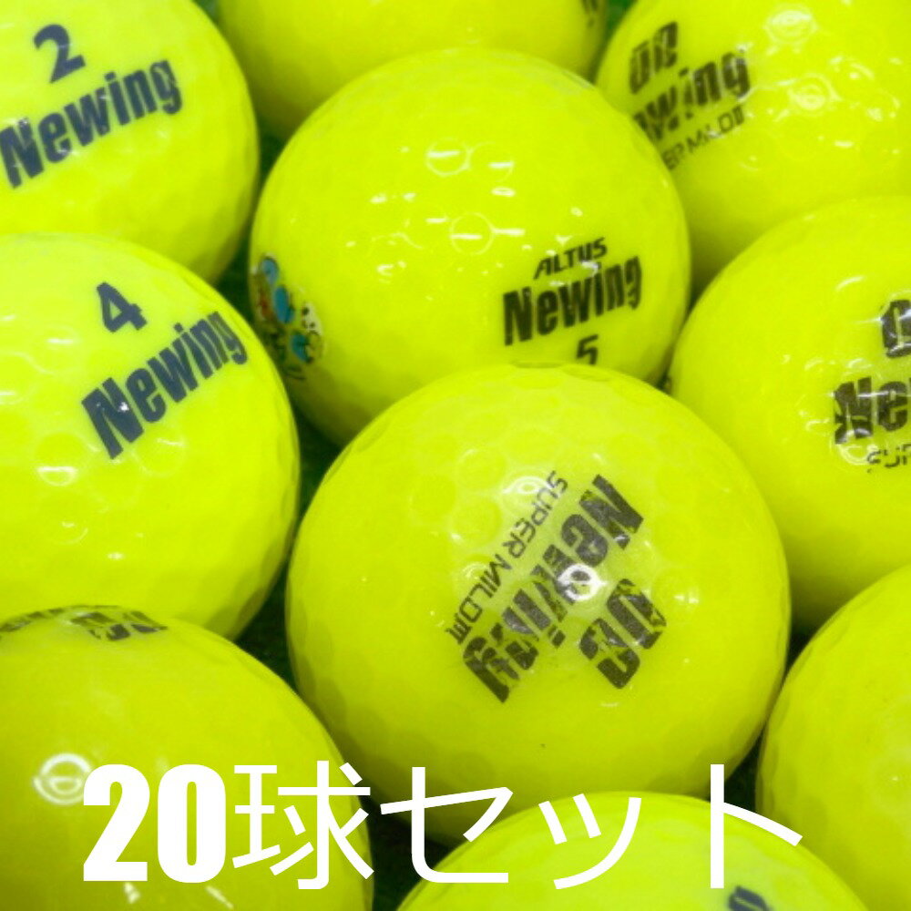 送料無料 ロストボール ブリヂストン NEWING イエロー 20球セット 中古 Cランク 格安 ニューイング ソフトに大きくまっすぐ飛ばす ソフトフィール スーパーマイルド 黄色 ゴルフボール