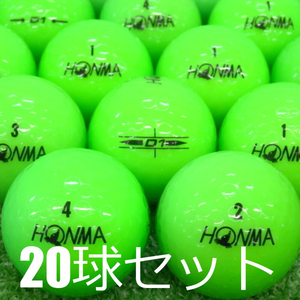 送料無料 ロストボール HONMA D1 グリーン 20球セット 中古 Bランク 美品 ホンマ 本間 もっと遠くへとばしたい 進化は止まらない コスパ最強のディスタンス系ボール 風に負けない力強い高弾道強弾道を可能にする368ディンプル 緑 ゴルフボール