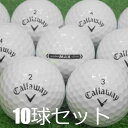 ロストボール CALLAWAY スーパーソフト MAX & MAGNA ホワイト 10球セット 中古 Bランク キャロウェイ マックス マグナ 大きめサイズだから安心 とてもソフトで反発力も非常に高い 大きい 柔らかい 白 ゴルフボール