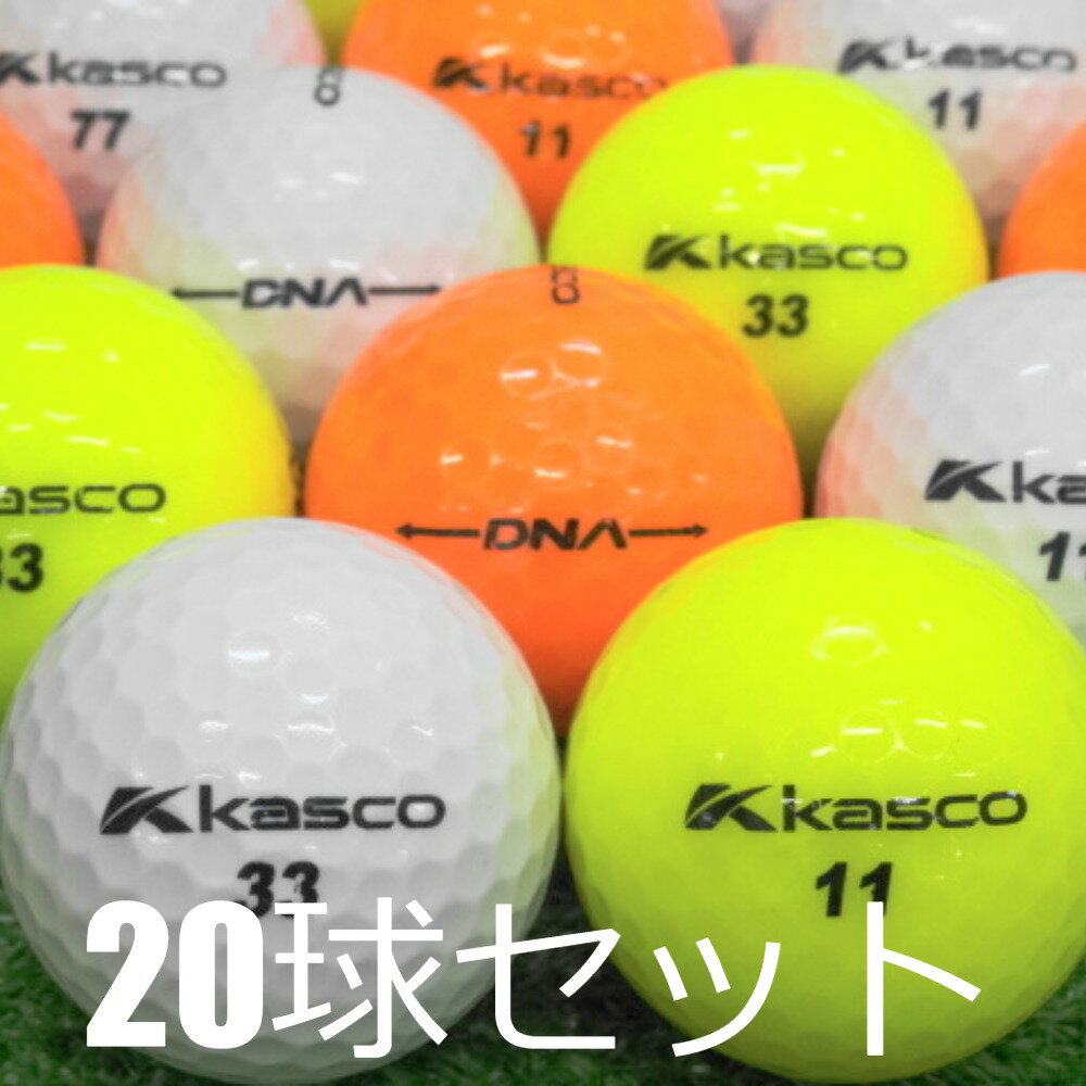 送料無料 ロストボール キャスコ DNA カラー混合 20球セット 中古 Bランク KASCO ディーエヌエー ソフトな打感と大きな飛び 飛距離追求型日本製2ピース 白 黄色 オレンジ ゴルフボール