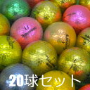 送料無料 ロストボール キラキラ メタリック カラー混合 20球セット 中古 Cランク 格安 際立つキラキラメタリックなカラーで目立つ輝き ゴールド シルバー ピンク グリーン ゴルフボール