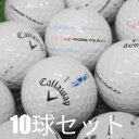 ロストボール ゴルフボール 訳あり Callaway CHROME TOUR X ホワイト 10球セット 中古 WRランク キャロウェイ クロムツアーX 飛距離性能とスピン性能を高い次元で両立!ソフトなフィーリングでややしっかり打感!シームレスツアーエアロでBIGキャリー!白 送料無料