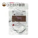 ひとかけ御膳 馬肉 猫用 レトルト 35g 国産 天然素材 無添加 無着色 無香料 ペルフィー