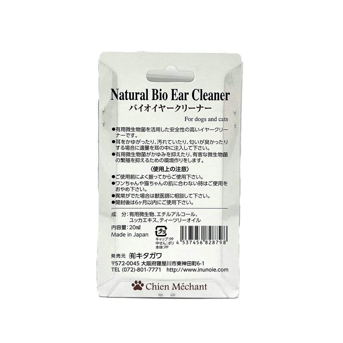 シャンメシャンバイオイヤークリーナーNaturalBioEarCleaner犬用猫用無香料無着色20mlキタガワ
