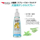 犬猫用　120ml スプレーで歯みがき ■犬猫用デンタルスプレーの特徴とポイント 1．歯ブラシを嫌がる子に。 2．歯垢の歯ぐきの汚れ落としに。歯石予防に。 3．すすぎ不要 4．獣医師による安全性テスト実施済み 香り：ミントの香り ■使用方法 歯と歯ぐきに4～6回スプレーしてください。 生後6週間以上の猫犬にご使用ください。 ■主要成分 水、重曹、塩化セチルピリジニウム、グリセリン、ぎりこん酸亜鉛、アロエエキス、ソルビン酸カリウム、ミントフレーバーペットキンは、アメリカ・カリフォルニア製のブランドです。（Made in USA）