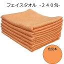 240匁 フェイスタオル ゴールド 300枚単位