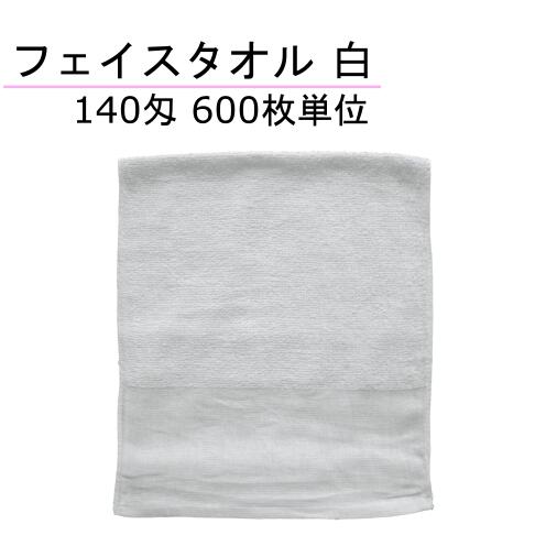 フェイスタオル 140匁 両端平地付 パイル20番 白 600枚単位