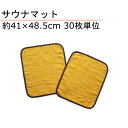 1人用サウナマット 約41×48.5 ゴールド 30枚単位(3)