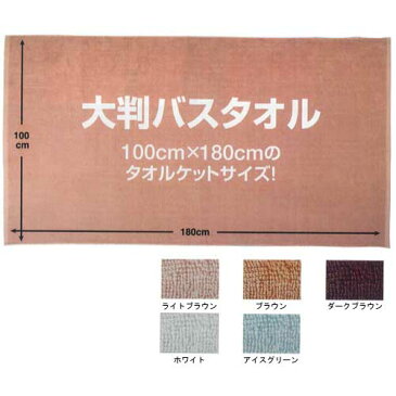 【業務用】2000匁　大判バスタオル　全5色　10枚単位